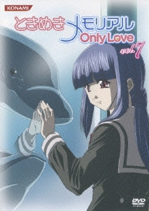 ときめきメモリアル OnlyLove vol.7 ［DVD+フィギュア］＜初回限定盤＞