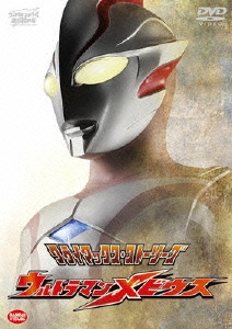 円谷一夫/クライマックス・ストーリーズ ウルトラマンメビウス[BCBK-3184]
