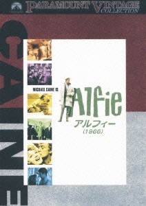 アルフィー（1966）
