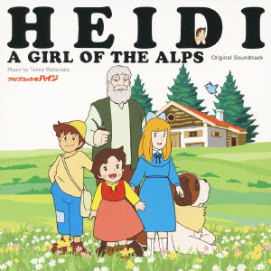 オリジナル･サウンドトラック「アルプスの少女ハイジ」＜通常盤＞