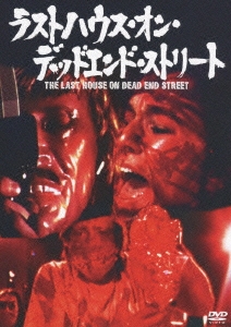 ラストハウス・オン・デッドエンド・ストリート