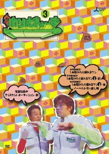 ホリさまぁ～ず Vol.3