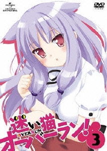 迷い猫オーバーラン! 第3巻 ［DVD+CD-ROM］＜初回限定版＞