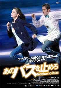 あのバスを止めろ