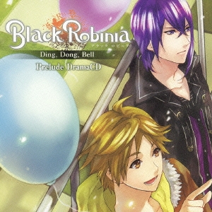 ブラックロビニア プレリュードドラマCD Ding,Dong,Bell