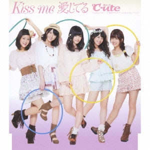℃-ute/Kiss me 愛してる ［CD+DVD］＜初回生産限定盤A＞