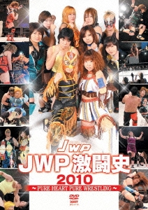 JWP 激闘史 2010