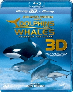ドルフィン & ホエールズ 3D ～素敵な海の仲間たち～
