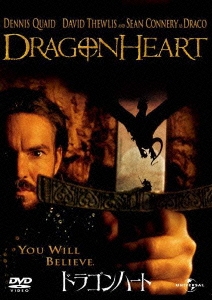 ドラゴンハート＜初回生産限定版＞