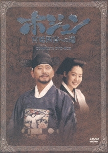 チョン・グァンリョル/ホジュン 宮廷医官への道 COMPLETE DVD-BOX