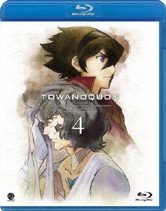 トワノクオン 第4章