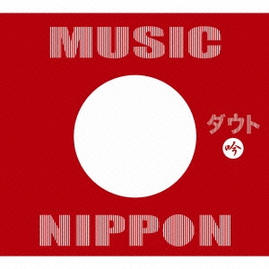 MUSIC NIPPON＜初回限定盤-吟-＞