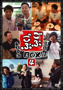 ごぶごぶBOX4