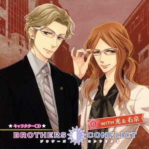 岡本信彦 Brothers Conflict キャラクターcd 6 With 光 右京