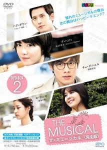ザ･ミュージカル＜完全版＞ DVD-BOX2