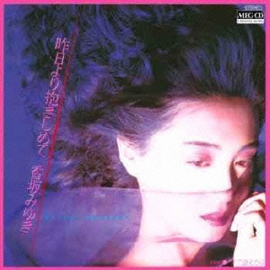 昨日より抱きしめて