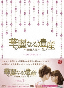 Jerry Yan 華麗なる遺産 燦爛人生 Dvd Box1