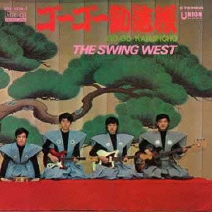 ゴーゴー勧進帳