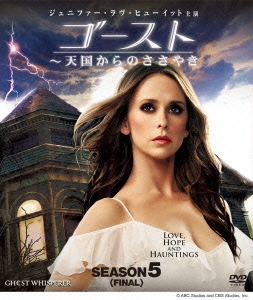 ゴースト ～天国からのささやき ファイナル･シーズン コンパクトBOX DVD