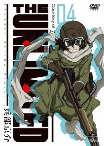 THE UNLIMITED 兵部京介 04＜通常版＞