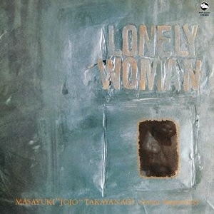 ロンリー･ウーマン