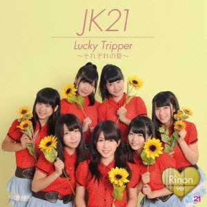 JK21/Lucky Tripper ～それぞれの夏～＜通常盤A 横峯りのんver.＞[RTRM-0023]