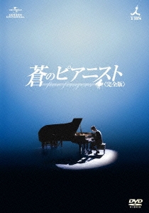 チュ・ジフン/蒼のピアニスト＜完全版＞ DVD-SET2