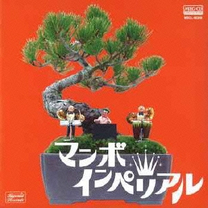 マンボインペリアル