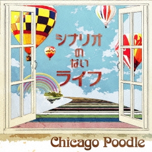 シナリオのないライフ＜通常盤＞