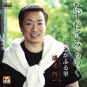 たずねてみちのく