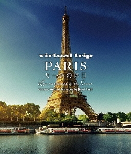 virtual trip PARIS セーヌの休日