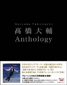 髙橋大輔 Anthology