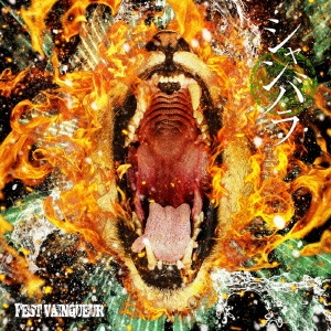 シャンバラ ［CD+DVD］＜初回限定Atype盤＞