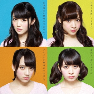 真っ赤なUSO (タイプB)