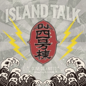 DJ 4/ISLAND TALK [Olive Oil x RITTO] - Mixed by DJ 4[AKZMX-0001]