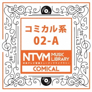 日本テレビ音楽 ミュージックライブラリー ～コミカル系 02-A