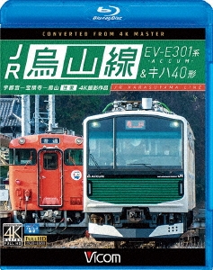 烏山線　宇都宮線13両セット　キハ40系 EV-E301系　205系 JR烏山線 EV-E301系(ACCUM)&キハ40形 宇都宮～宝積寺～烏山 往復