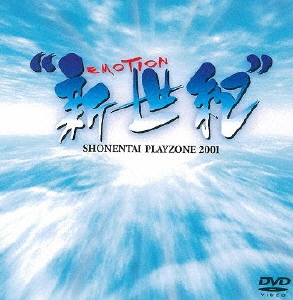 PLAYZONE2001”新世紀”EMOTION DVD