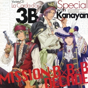 バラエティCD 金色のコルダ スペシャル 3B with Kanayan "MISSION:B×B×B DECADE"
