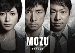 MOZU Season1 ～百舌の叫ぶ夜～ Blu-ray BOX