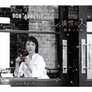 淡雪の人/東京の雪