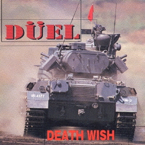 デス・ウイッシュ