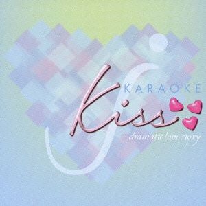 Kiss～dramatic love story～KARAOKE