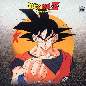 「ドラゴンボールZ」音楽集 Vol.1＜完全生産限定盤＞