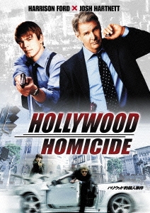 ハリウッド的殺人事件
