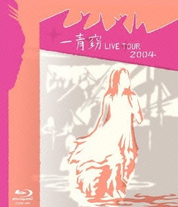一青窈 LIVE TOUR 2004 -てとしゃん-