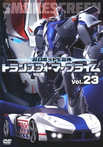 超ロボット生命体 トランスフォーマー プライム Vol.23
