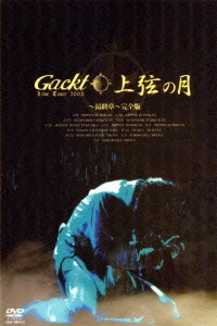 Gackt Live Tour 2003 上弦の月～最終章～ 完全版