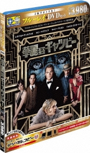 華麗なるギャツビー(2012) ブルーレイ&DVDセット ［Blu-ray Disc+DVD］＜初回限定生産版＞