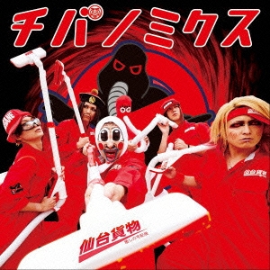 チバノミクス ［CD+DVD］